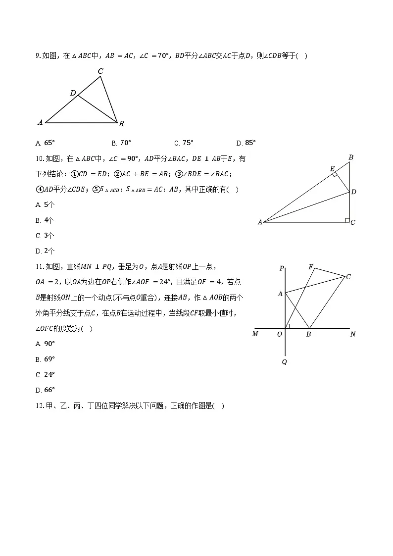 4.3角的平分线 青岛版(2024)初中数学八年级上册同步练习(含详细答案解析)第3页