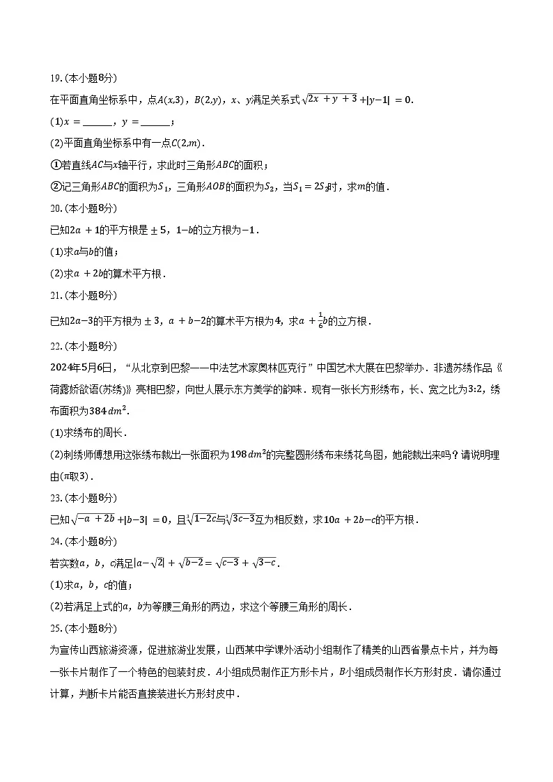 5.2算术平方根 青岛版(2024)初中数学八年级上册同步练习(含详细答案解析)第3页