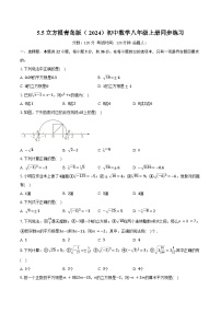 初中数学青岛版(2024)八年级上册(2024)5.5 立方根精品达标测试