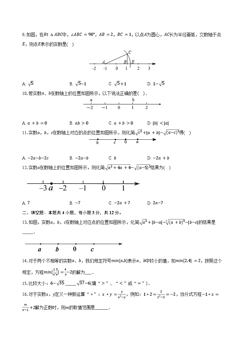 5.6实数 青岛版(2024)初中数学八年级上册同步练习(含详细答案解析)第2页