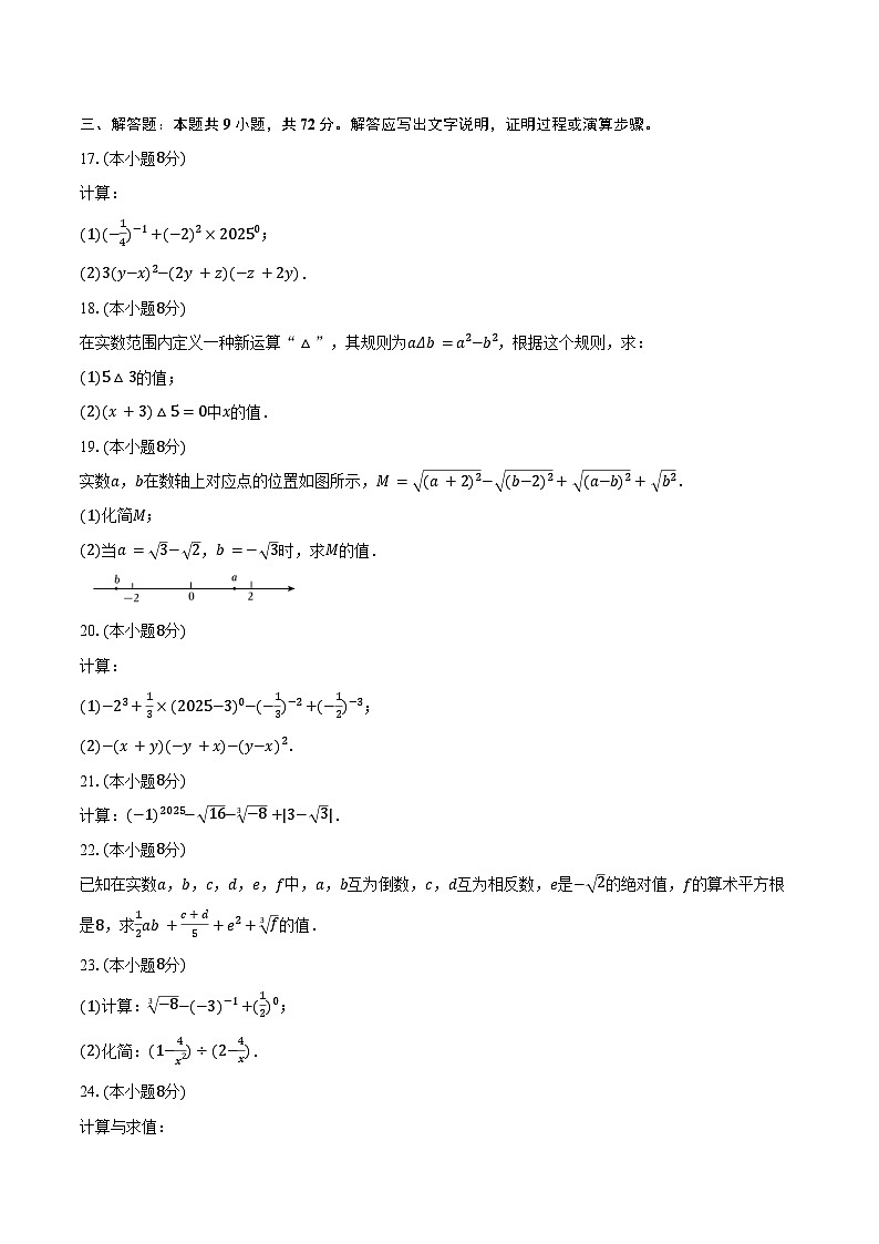 5.6实数 青岛版(2024)初中数学八年级上册同步练习(含详细答案解析)第3页