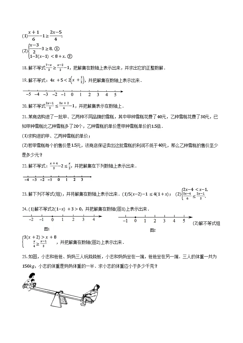 6.3一元一次不等式的解法 青岛版(2024)初中数学八年级上册同步练习(含详细答案解析)第3页