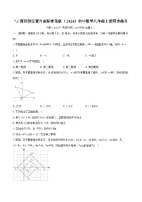 青岛版（2024）八年级上册（2024）7.1 图形的位置与坐标精品习题