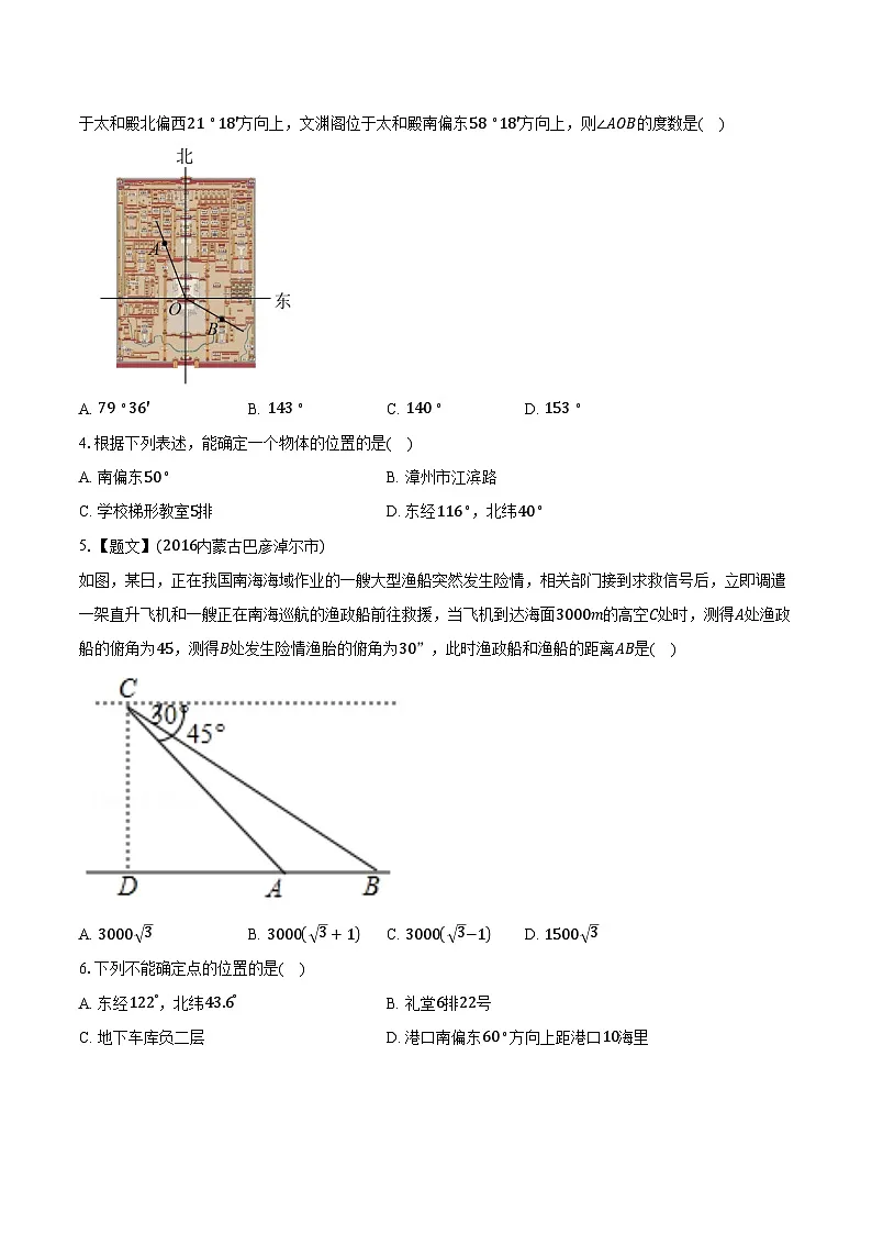 7.3用方位角和距离描述两个物体的相对位置 青岛版(2024)初中数学八年级上册同步练习(含详细答案解析)第2页