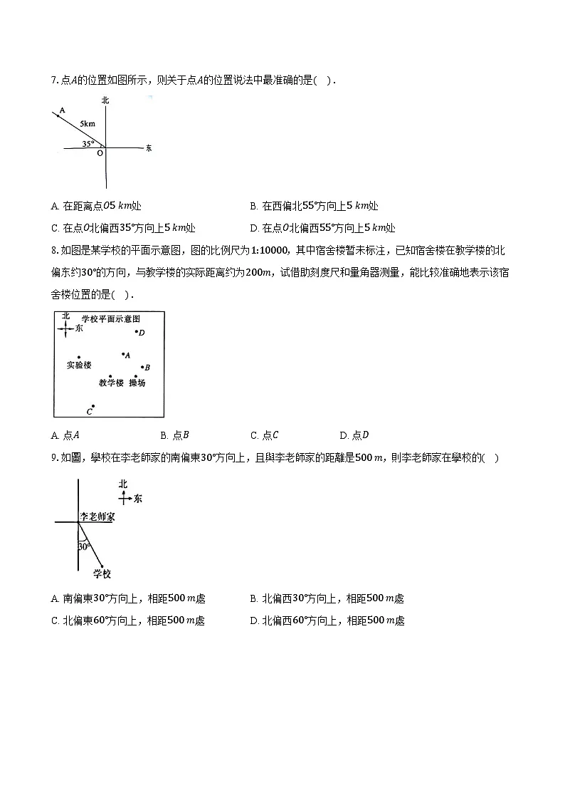 7.3用方位角和距离描述两个物体的相对位置 青岛版(2024)初中数学八年级上册同步练习(含详细答案解析)第3页