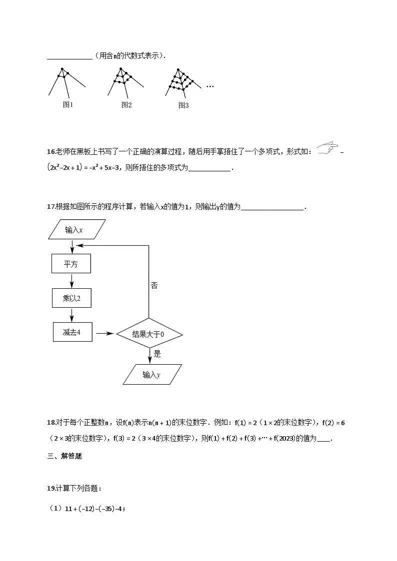 2024_2025学年江苏省连云港市七年级上册期中数学试题【附答案】第3页
