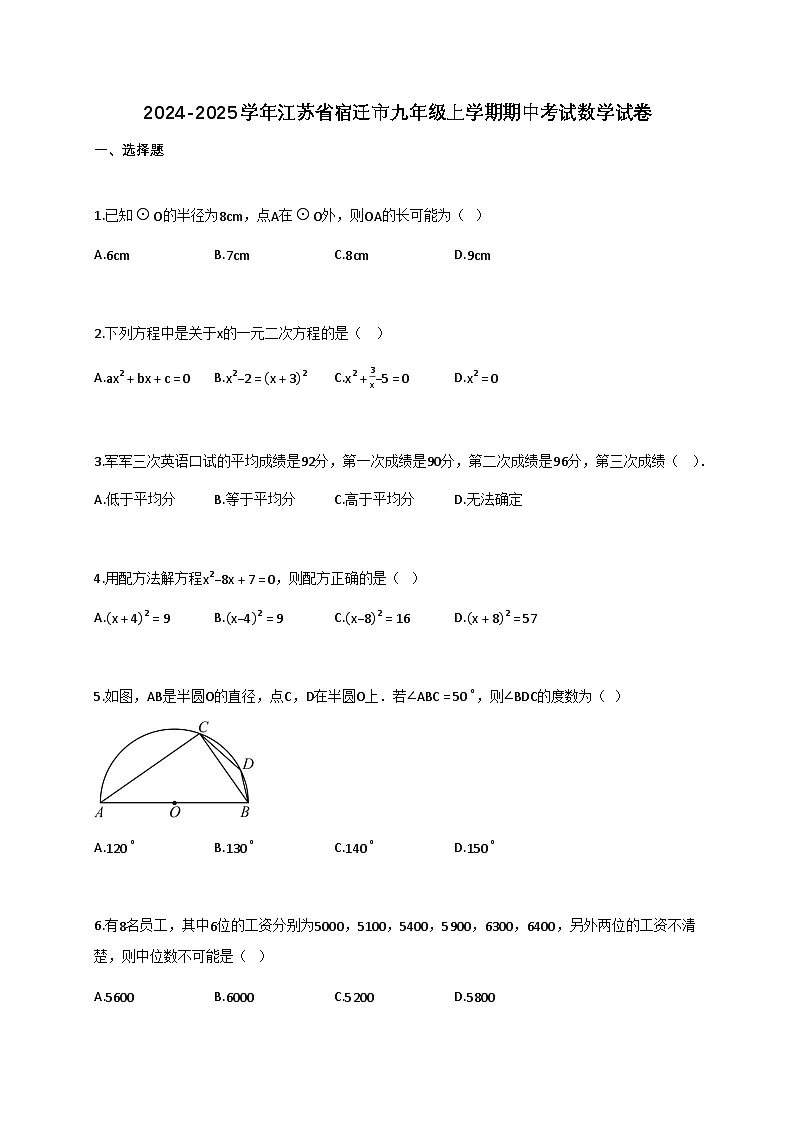 2024_2025学年江苏省宿迁市九年级上册期中考试数学试题【附答案】第1页