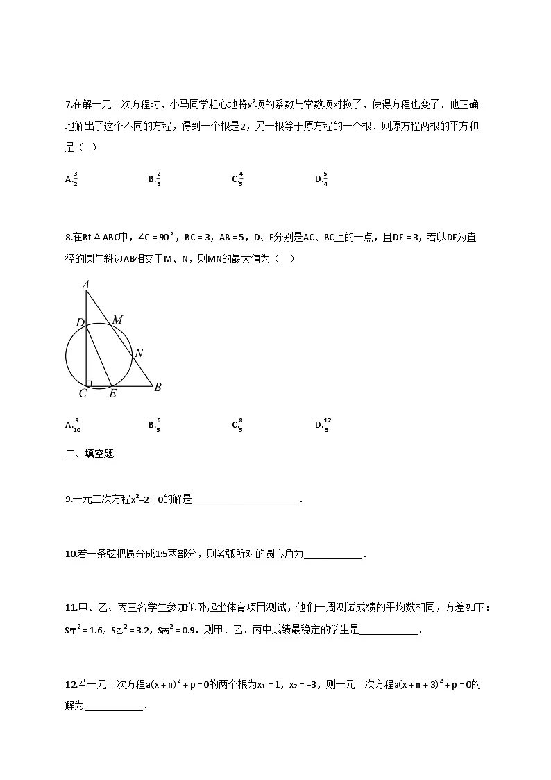 2024_2025学年江苏省宿迁市九年级上册期中考试数学试题【附答案】第2页