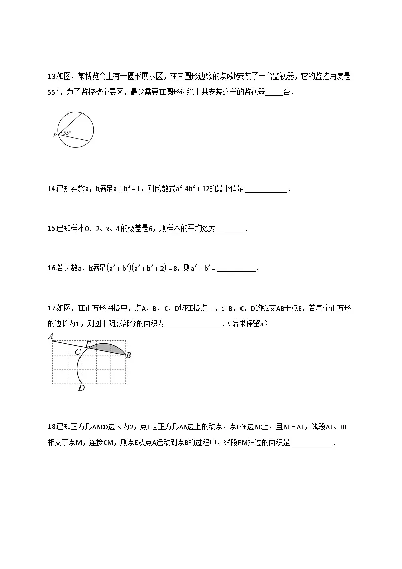 2024_2025学年江苏省宿迁市九年级上册期中考试数学试题【附答案】第3页