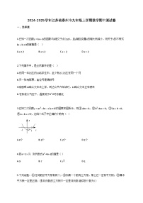 2024_2025学年江苏省泰州市九年级上册数学期中测试题【附答案】
