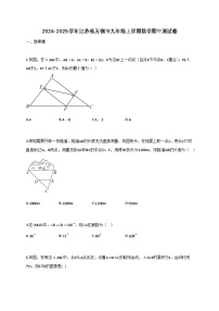 2024_2025学年江苏省无锡市九年级上册数学期中测试题【附答案】