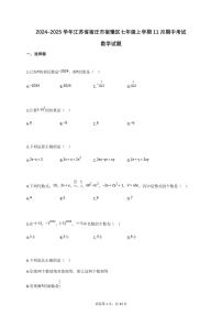 2024~2025学年江苏省宿迁市宿豫区七年级上册11月期中考试数学试题（含答案）