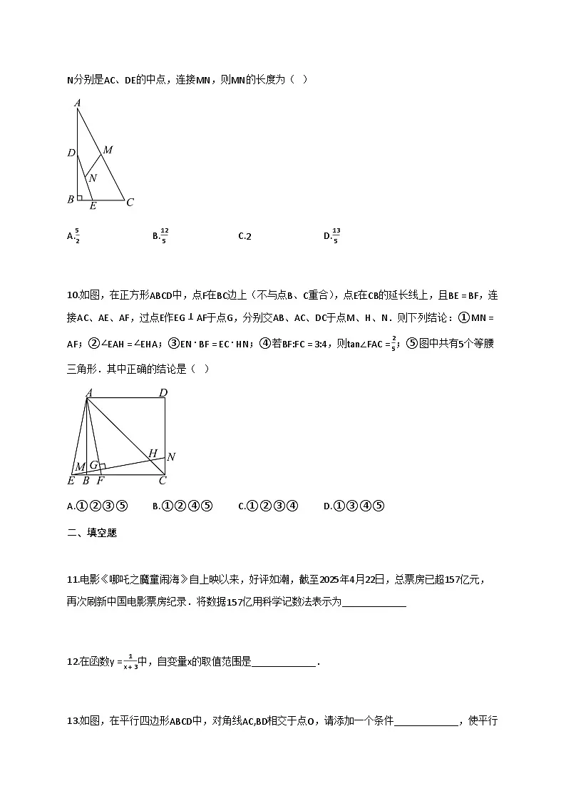 2025年黑龙江省龙东地区中考数学试题【附答案】第3页