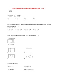 2025年安徽省黄山市歙县中考模拟数学试题（4月）含答案
