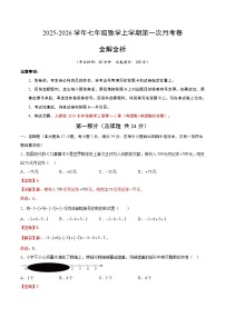 七年级数学上学期第一次月考(河北专用,人教版2024七上1~2章:有理数及其运算)