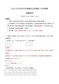 九年级数学上学期第一次月考(河北专用,人教版九上21~22章:一元二次方程+二次函数)