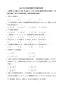 2025年江苏省无锡市中考数学真题（含答案）
