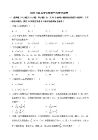2025年江苏省无锡市中考数学真题(含答案)