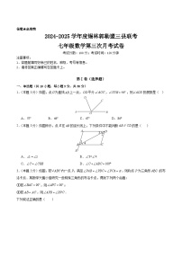 内蒙古自治区锡林郭勒盟三县联考2024-2025学年七年级下学期6月月考数学试卷(含解析)
