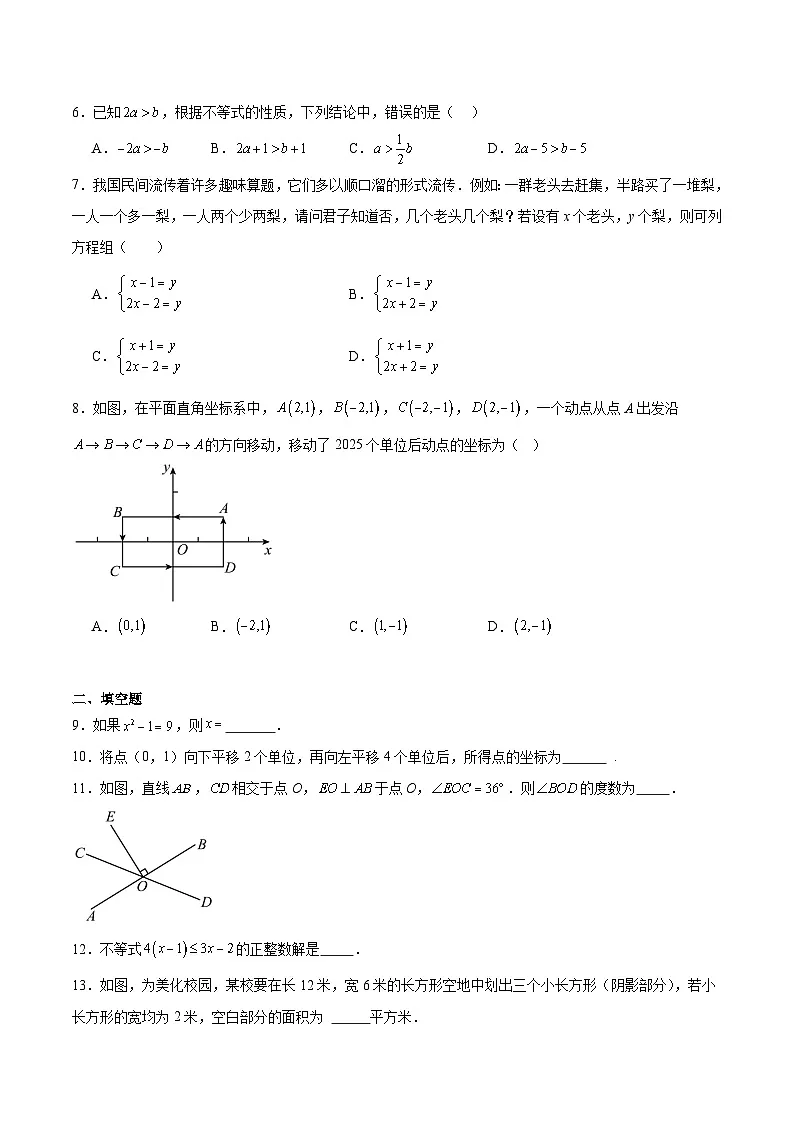 青海省海东市2024-2025学年七年级下学期7月期末数学试卷(含解析)第2页