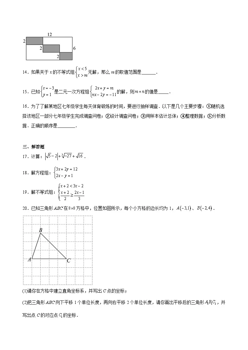 青海省海东市2024-2025学年七年级下学期7月期末数学试卷(含解析)第3页