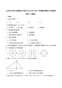 山西省大同市天镇县部分学校2024-2025学年七年级下学期期中测试数学试卷（人教版）(含答案)