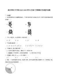 重庆市第八中学校2024-2025学年七年级下学期期末考试数学试卷(含解析)