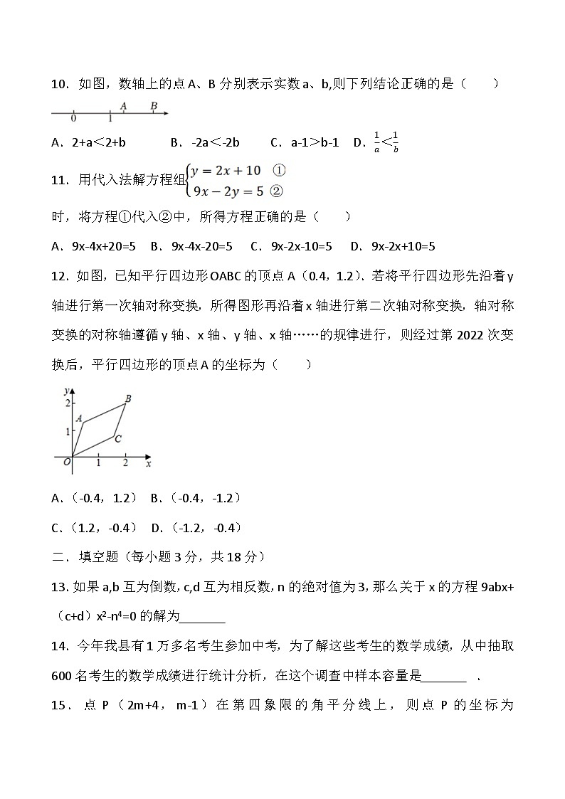 四川省绵阳市梓潼县2024-2025学年七年级下学期6月期末考试数学试卷(含答案)第3页