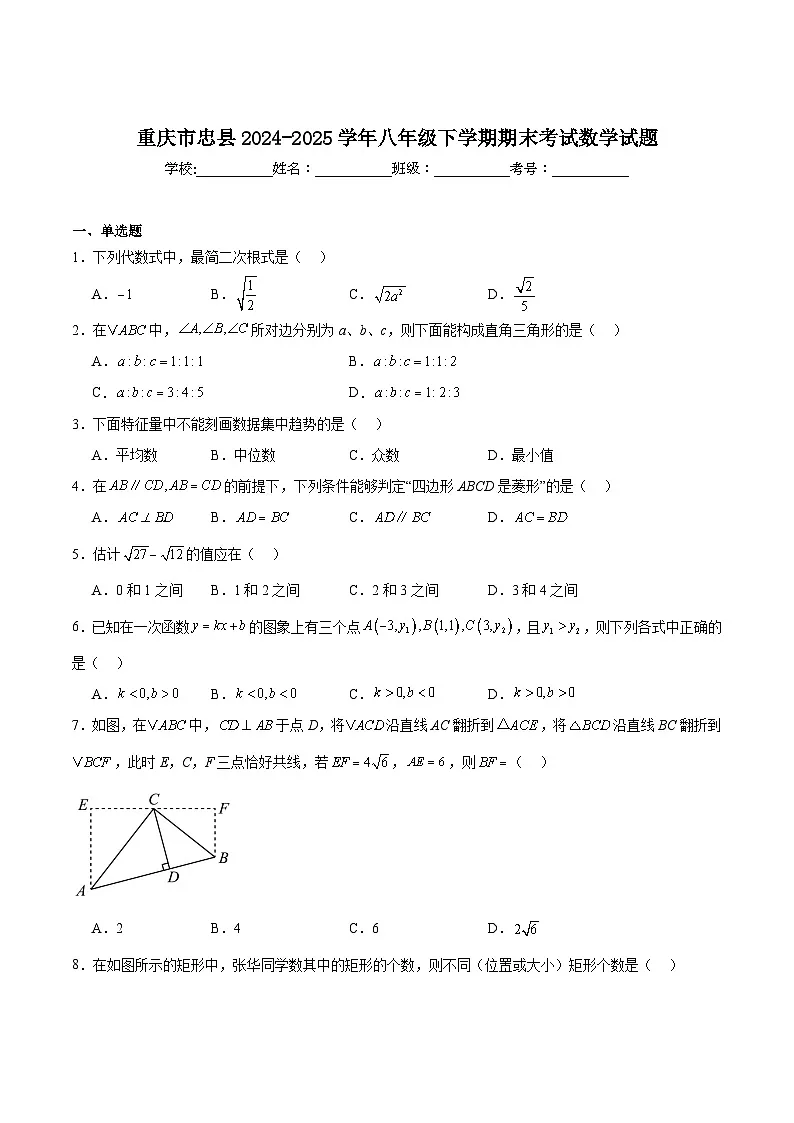 重庆市忠县2024-2025学年八年级下学期期末考试数学试卷(含解析)第1页