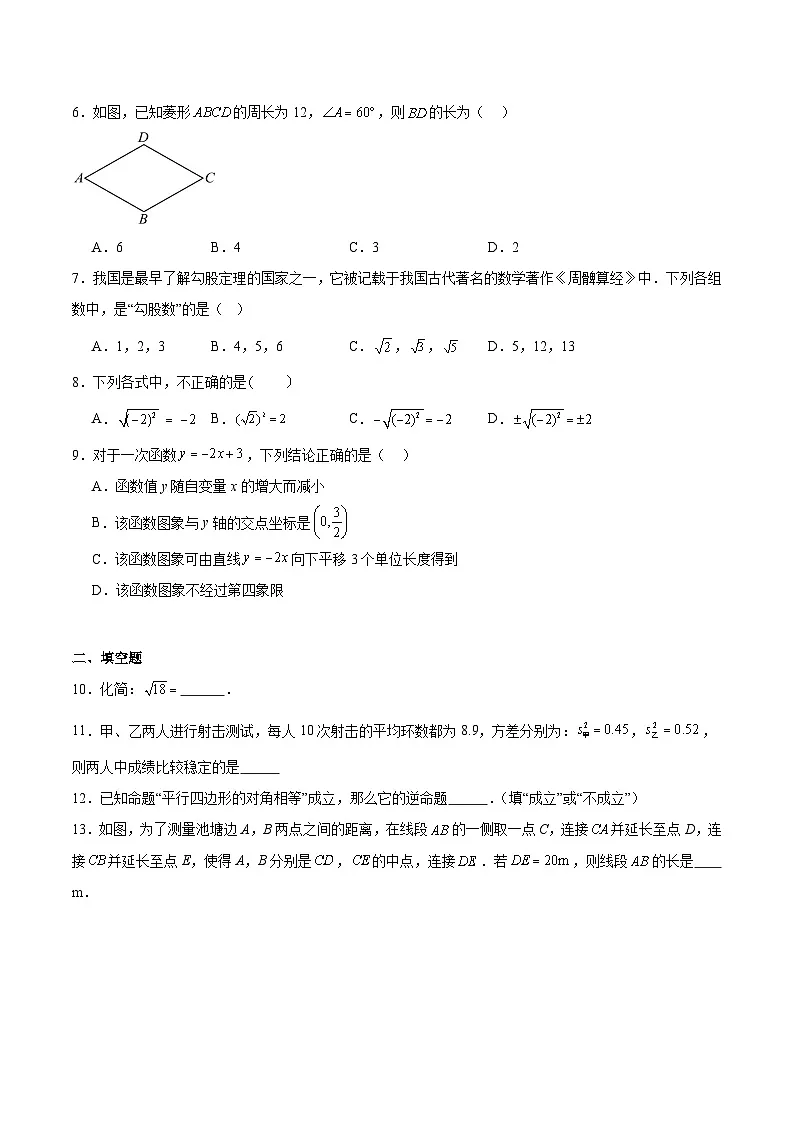 新疆维吾尔自治区巴音郭楞蒙古自治州2024-2025学年八年级下学期6月期末考试数学试卷(含解析)第2页
