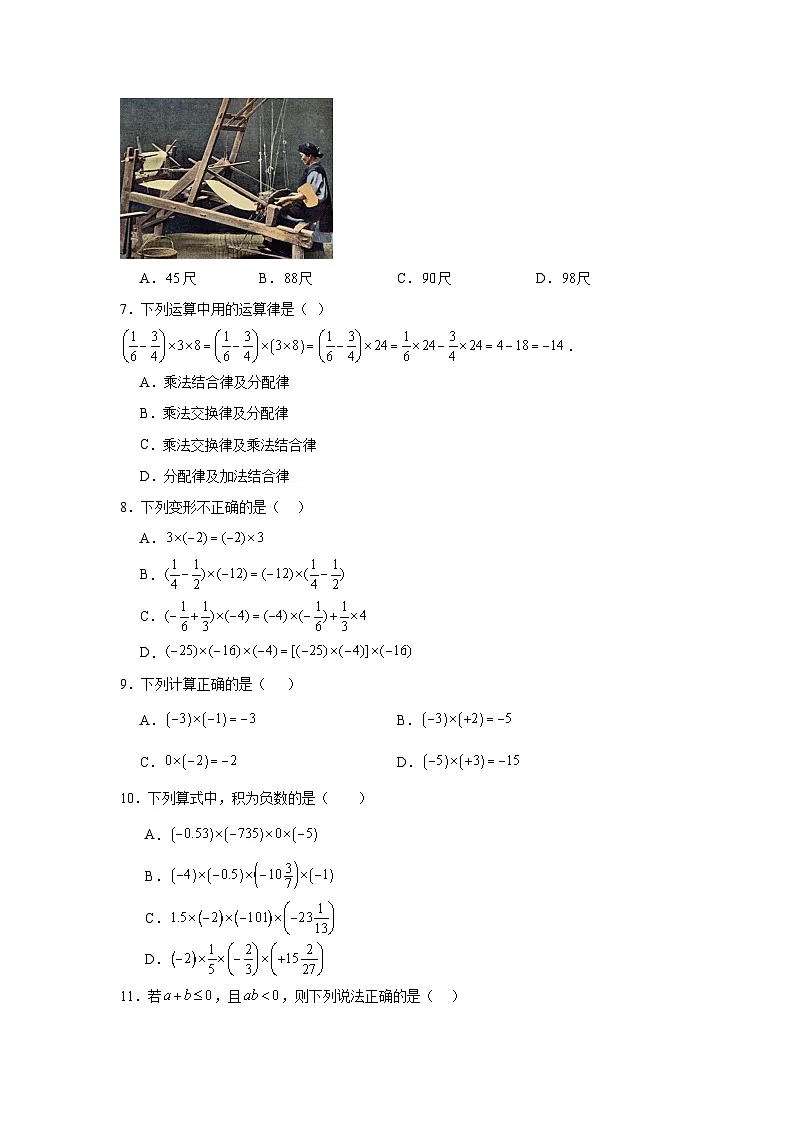 1.7有理数的乘法同步练习 北京版数学七年级上册第2页