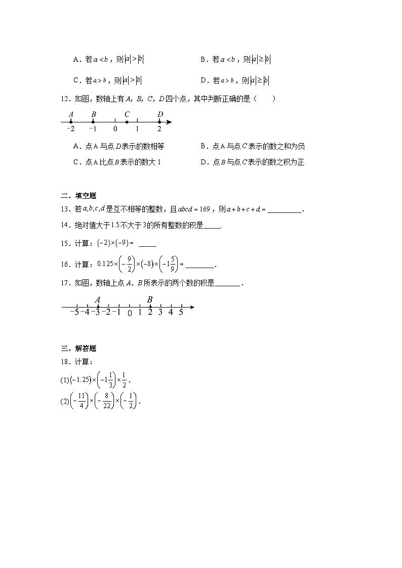 1.7有理数的乘法同步练习 北京版数学七年级上册第3页