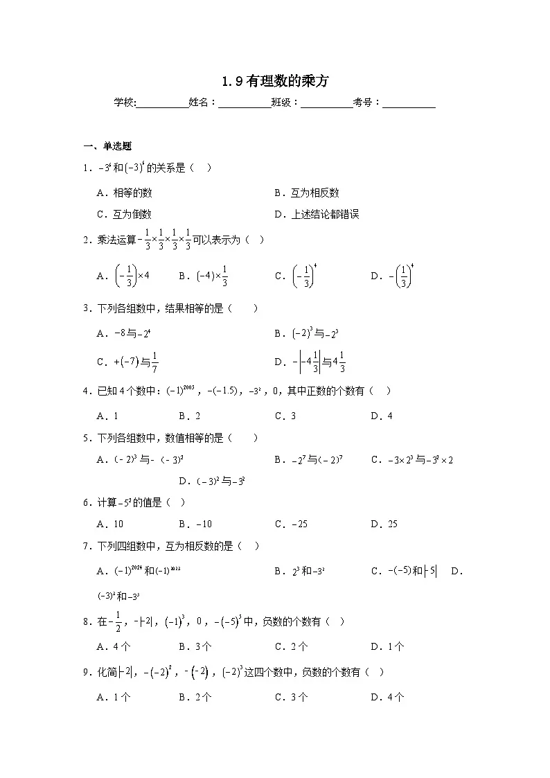 1.9有理数的乘方同步练习 北京版数学七年级上册第1页