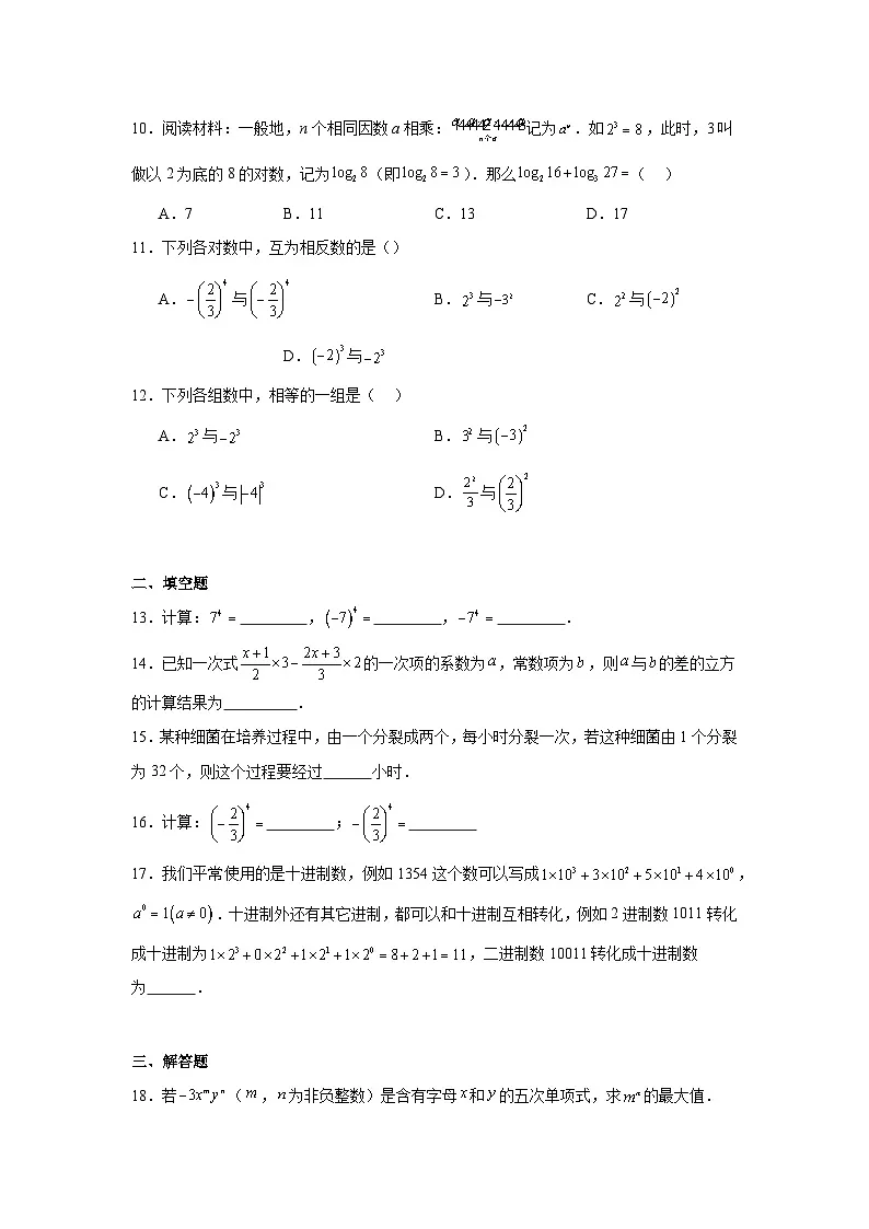 1.9有理数的乘方同步练习 北京版数学七年级上册第2页