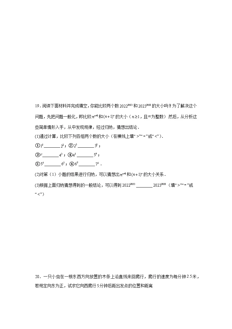 1.9有理数的乘方同步练习 北京版数学七年级上册第3页