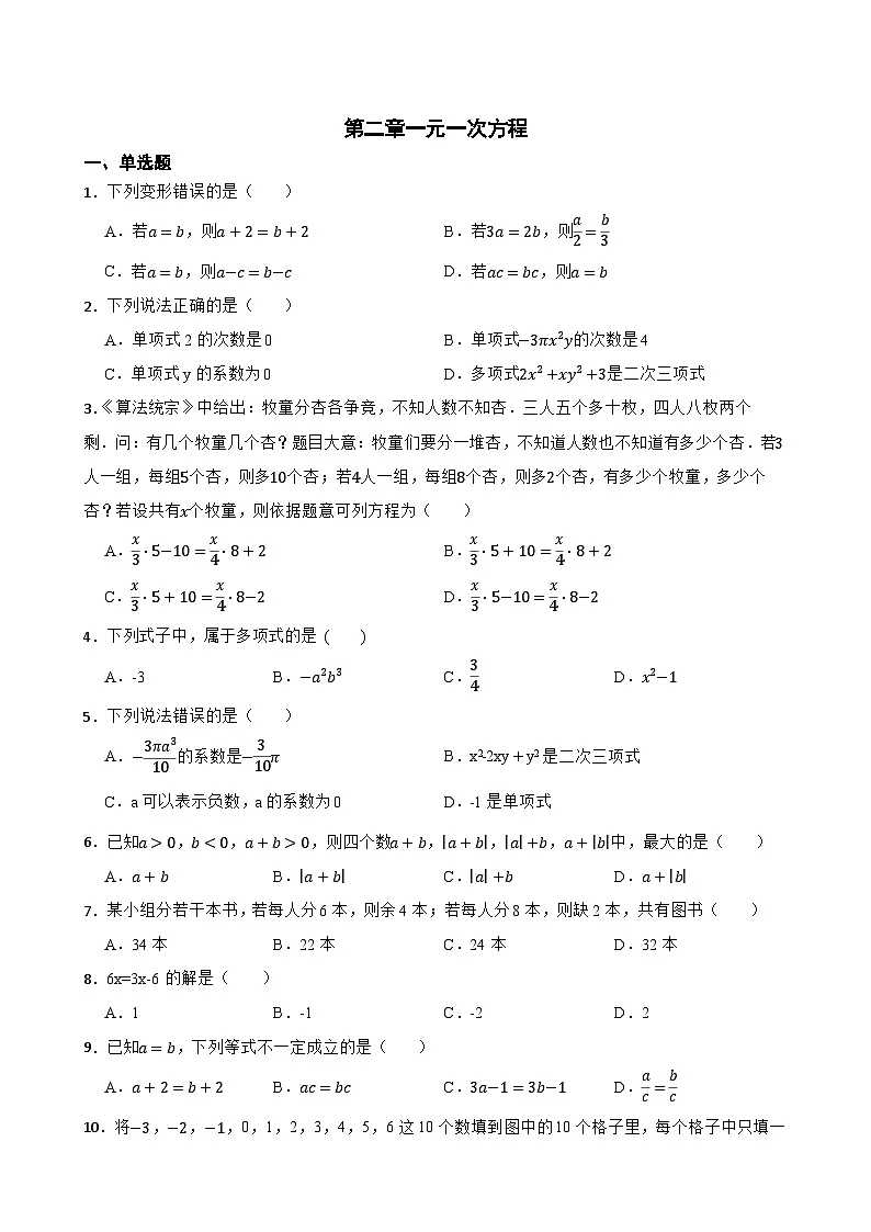 第二章一元一次方程同步练习 北京版数学七年级上册第1页