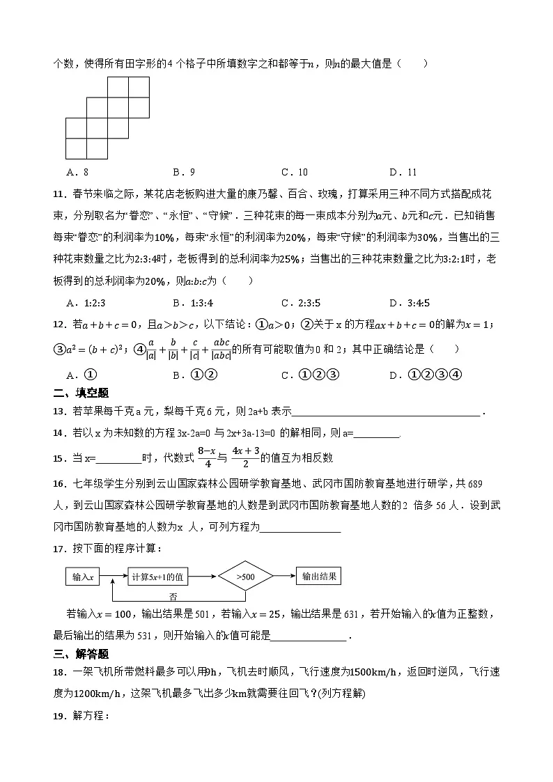 第二章一元一次方程同步练习 北京版数学七年级上册第2页