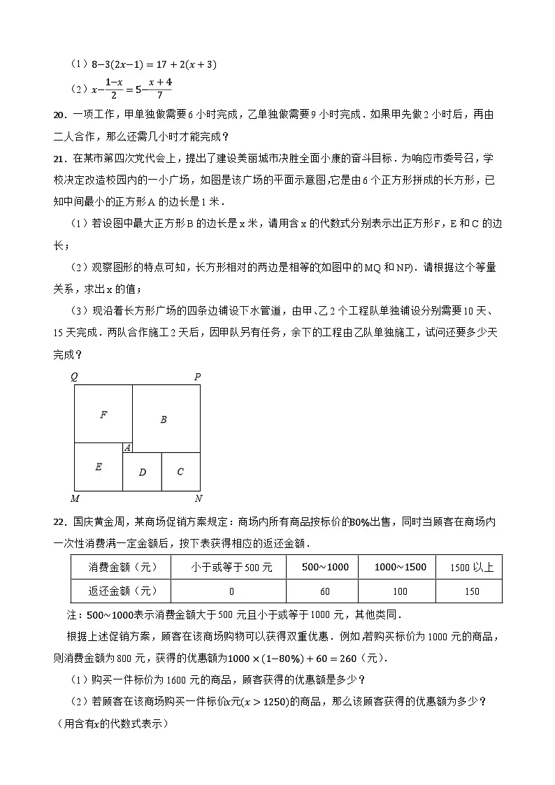 第二章一元一次方程同步练习 北京版数学七年级上册第3页