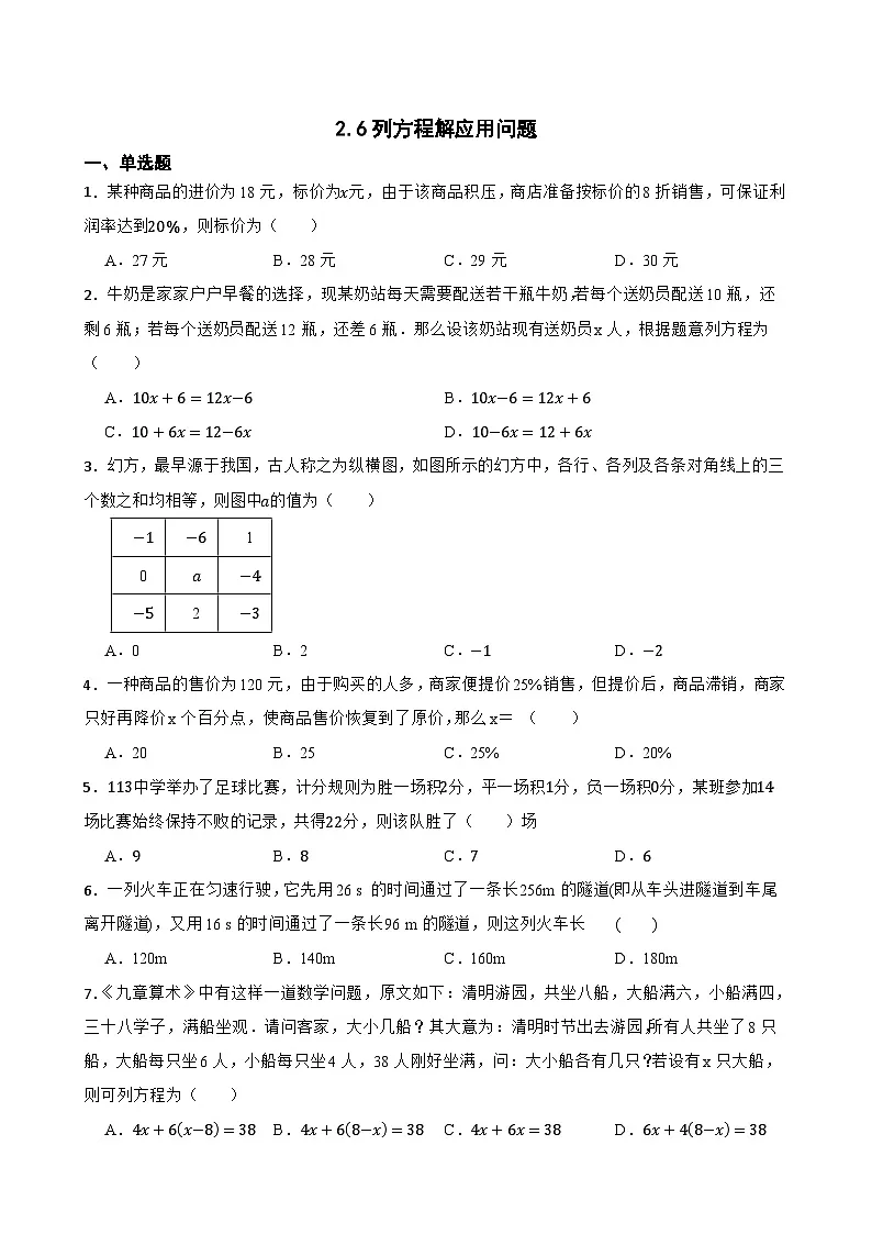 2.6列方程解应用问题同步练习 北京版数学七年级上册第1页