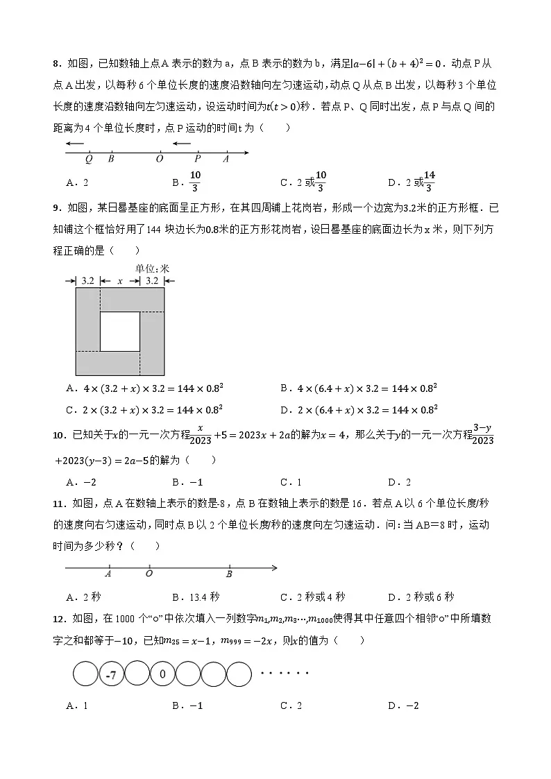 2.6列方程解应用问题同步练习 北京版数学七年级上册第2页