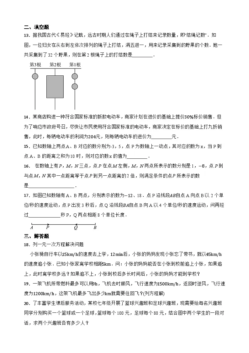 2.6列方程解应用问题同步练习 北京版数学七年级上册第3页