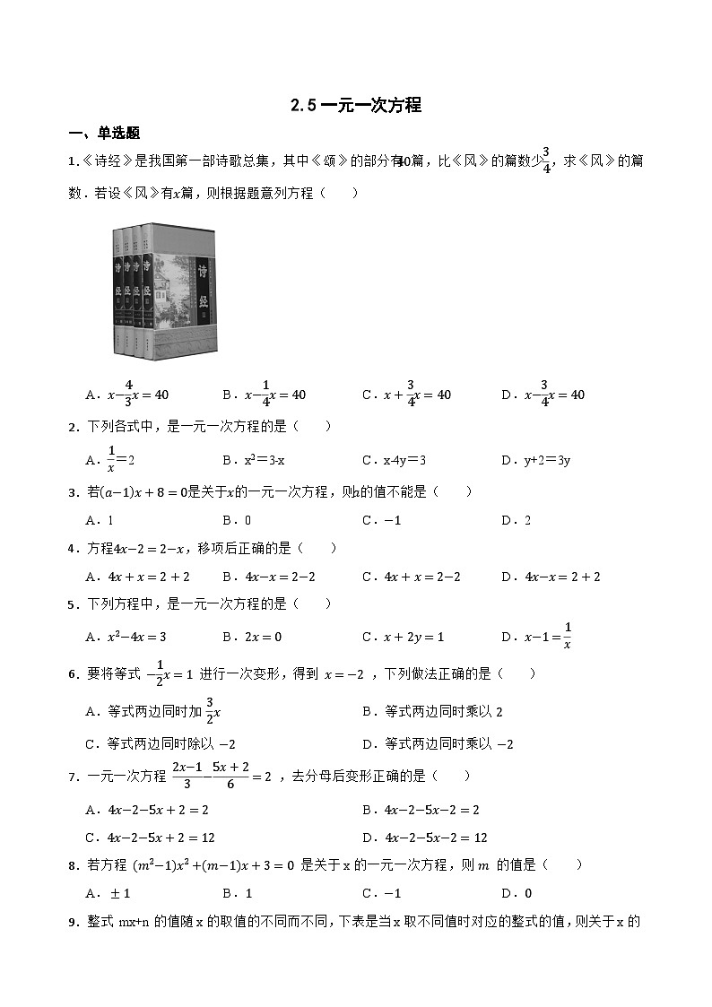 2.5一元一次方程同步练习 北京版数学七年级上册第1页