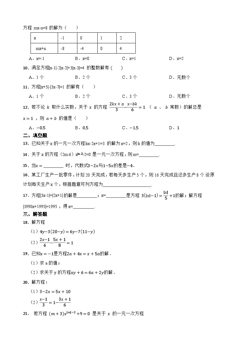 2.5一元一次方程同步练习 北京版数学七年级上册第2页