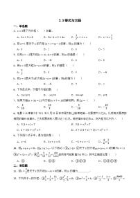 初中数学北京课改版七年级上册等式与方程同步训练题