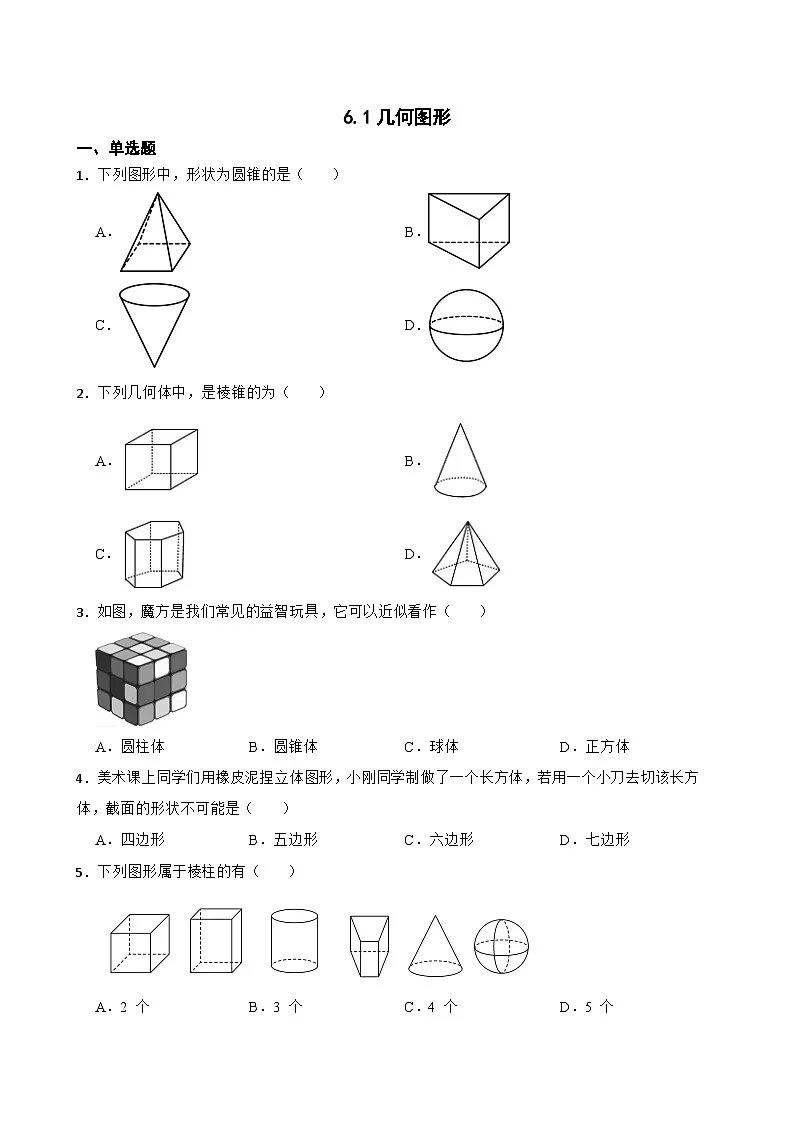 6.1几何图形同步练习 浙教版数学七年级上册第1页
