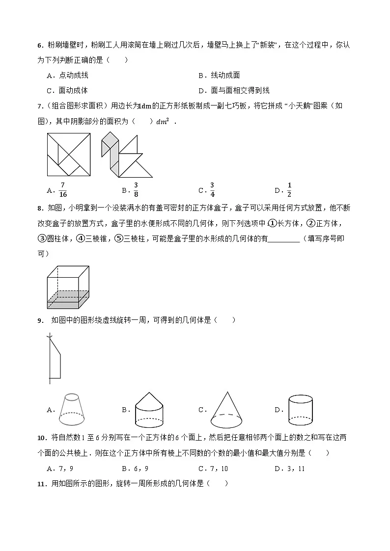 6.1几何图形同步练习 浙教版数学七年级上册第2页