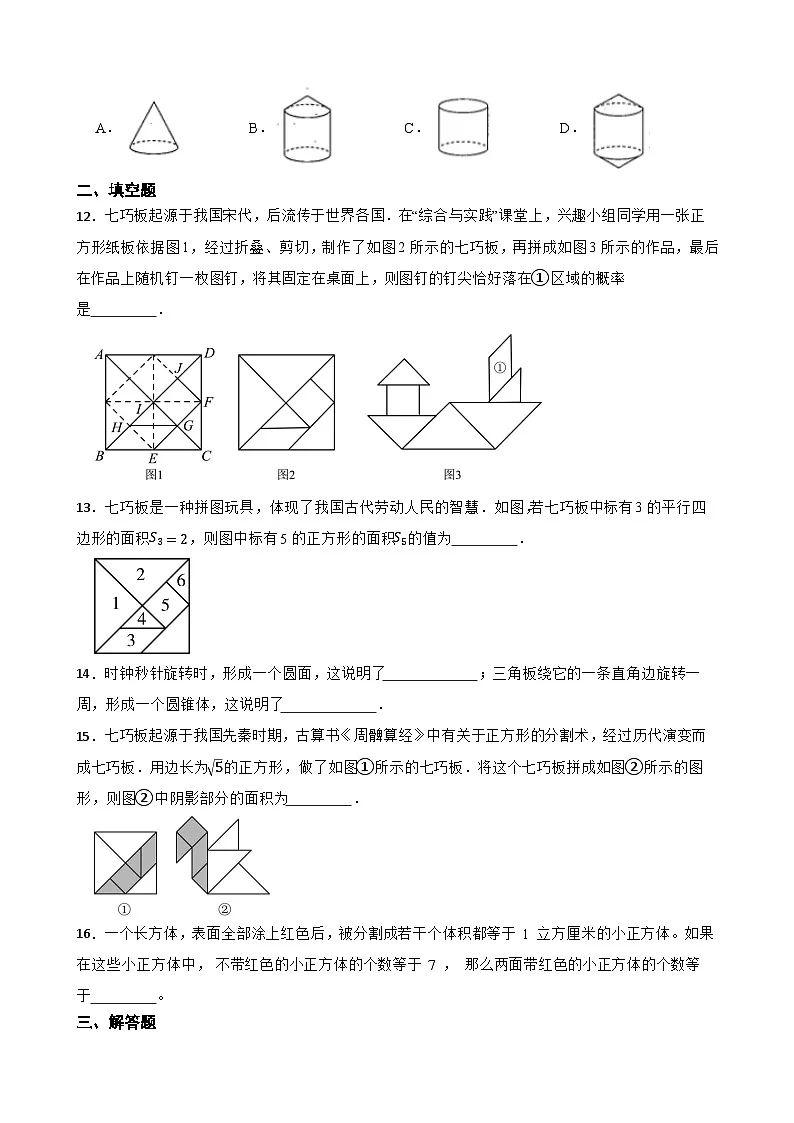 6.1几何图形同步练习 浙教版数学七年级上册第3页