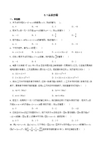 浙教版（2024）七年级上册（2024）认识方程习题