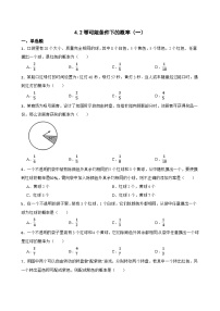 苏科版（2024）九年级上册等可能条件下的概率(一)同步测试题