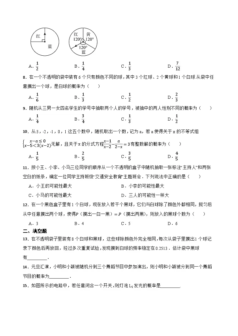 4.2等可能条件下的概率(一)同步练习 苏科版数学九年级上册第2页